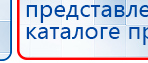 Пояс электрод купить в Нижней Туре, Выносные электроды купить в Нижней Туре, Дэнас официальный сайт denasolm.ru