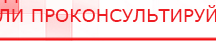 купить Пояс электрод - Выносные электроды Дэнас официальный сайт denasolm.ru в Нижней Туре